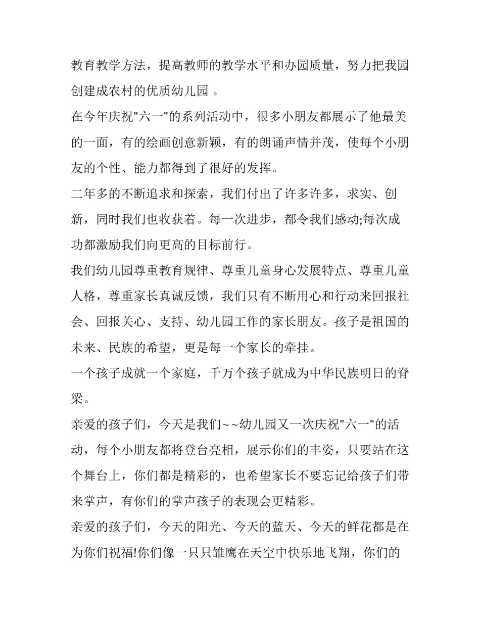 国际节家长心得体会实用 读了国际儿童节的感想(7篇)_第2页