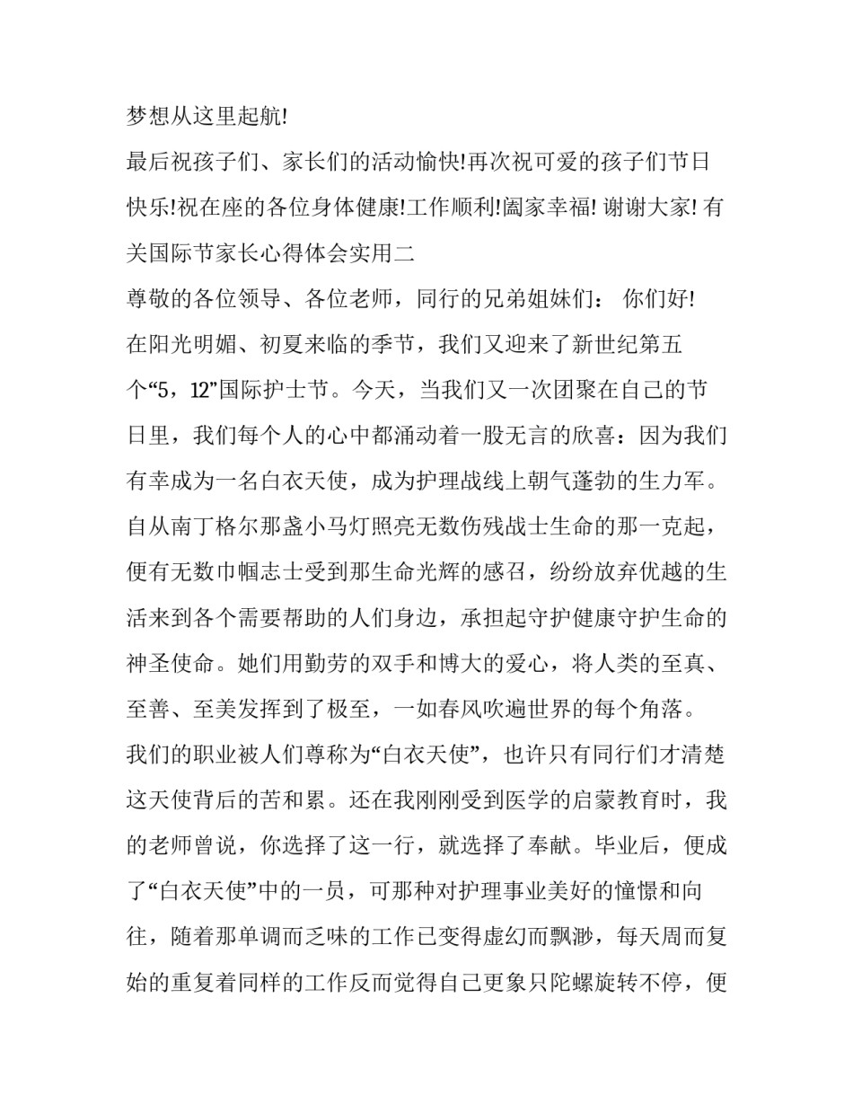 国际节家长心得体会实用 读了国际儿童节的感想(7篇)_第3页