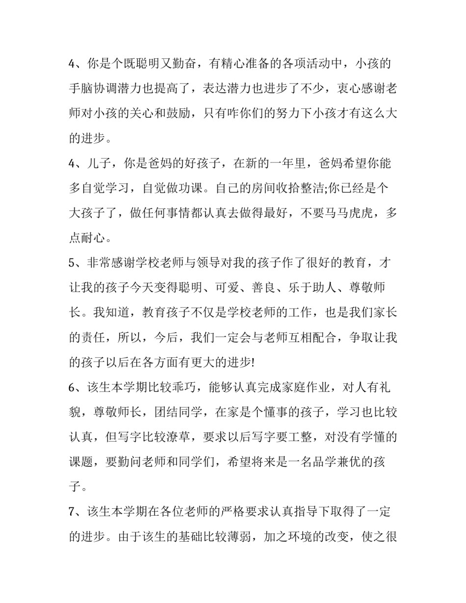孩子患病协议书如何写 孩子患病协议书如何写范文(9篇)_第2页