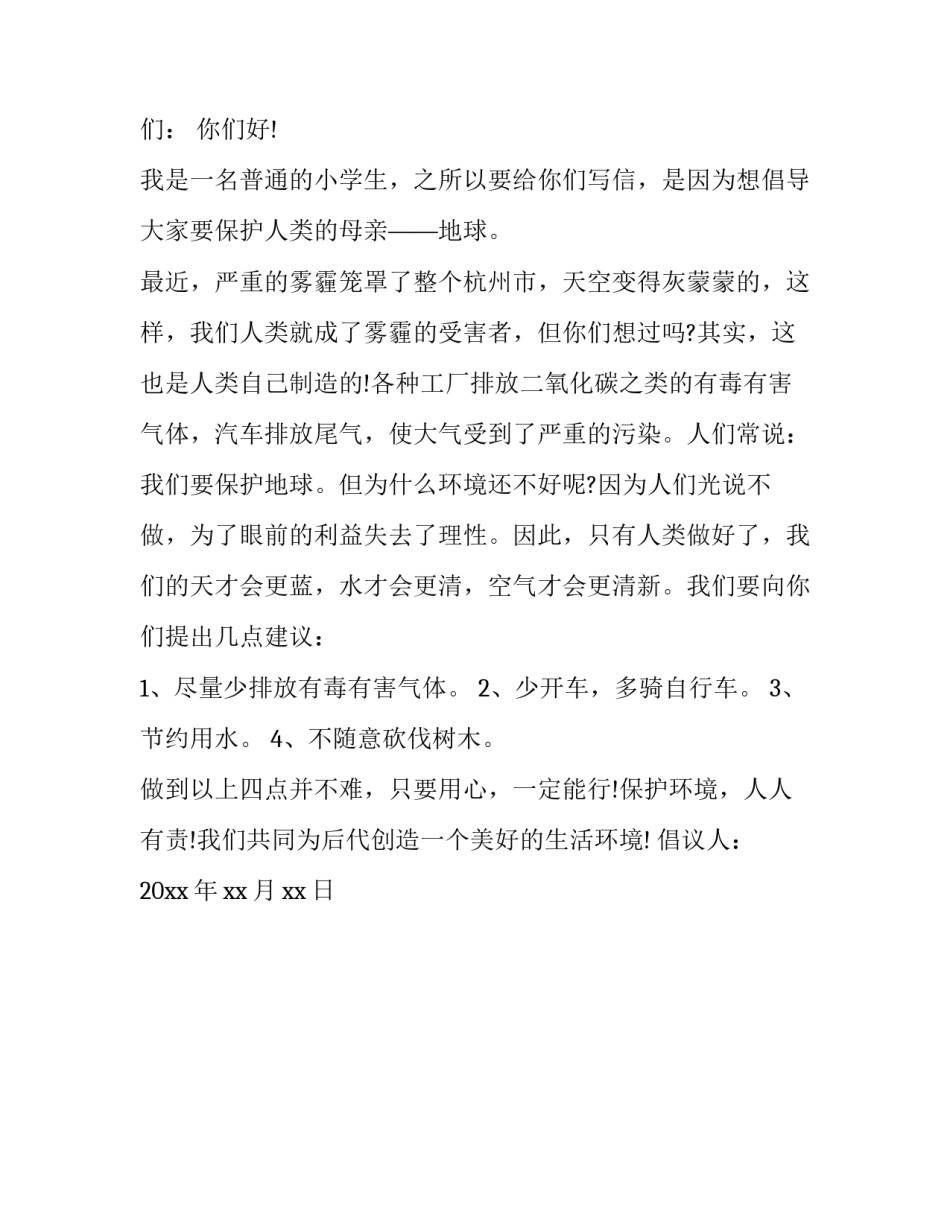 地球上的星星心得体会范文 地球上的星星心得体会2000字(二篇)_第3页