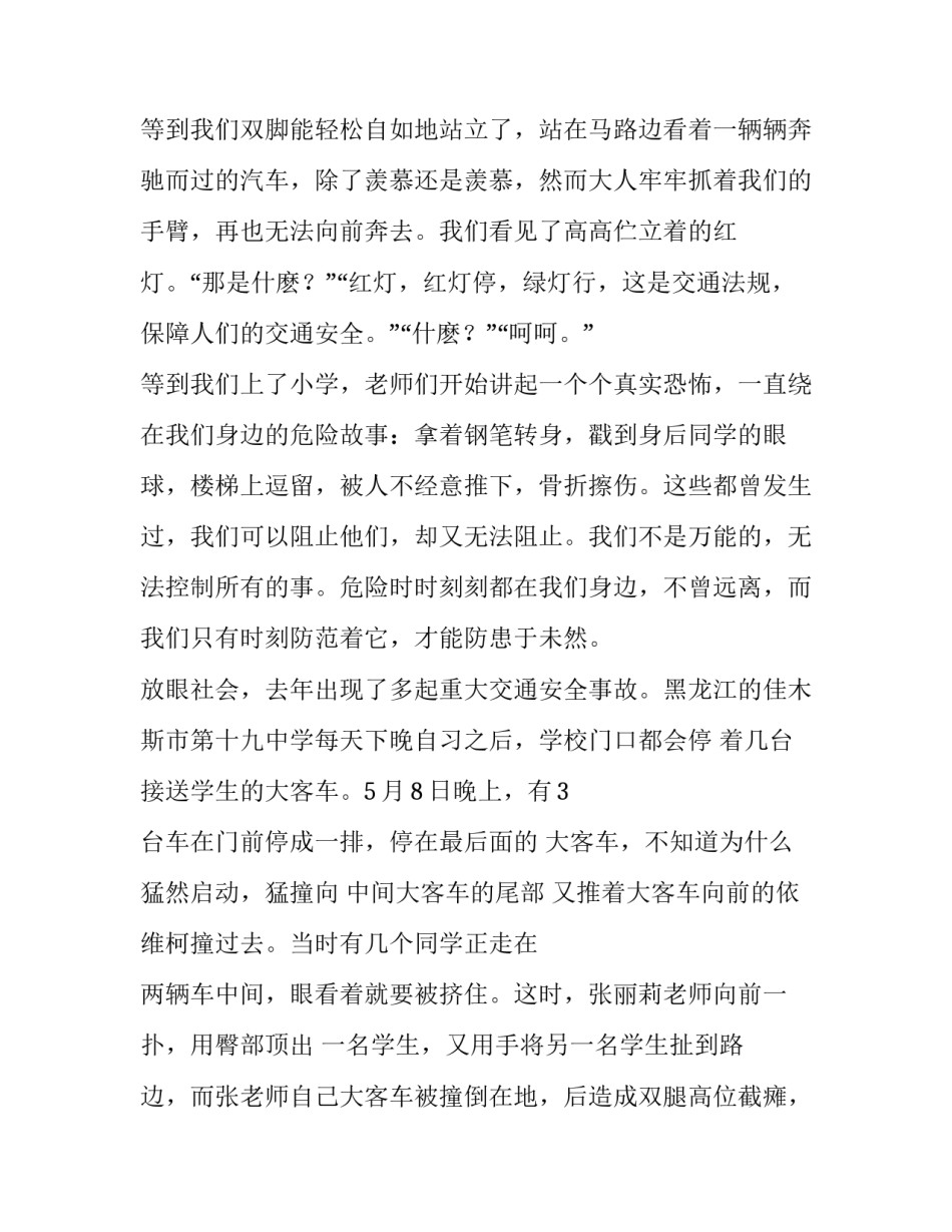 安全带使用的心得体会和方法 安全带较为安全的使用方法(三篇)_第2页