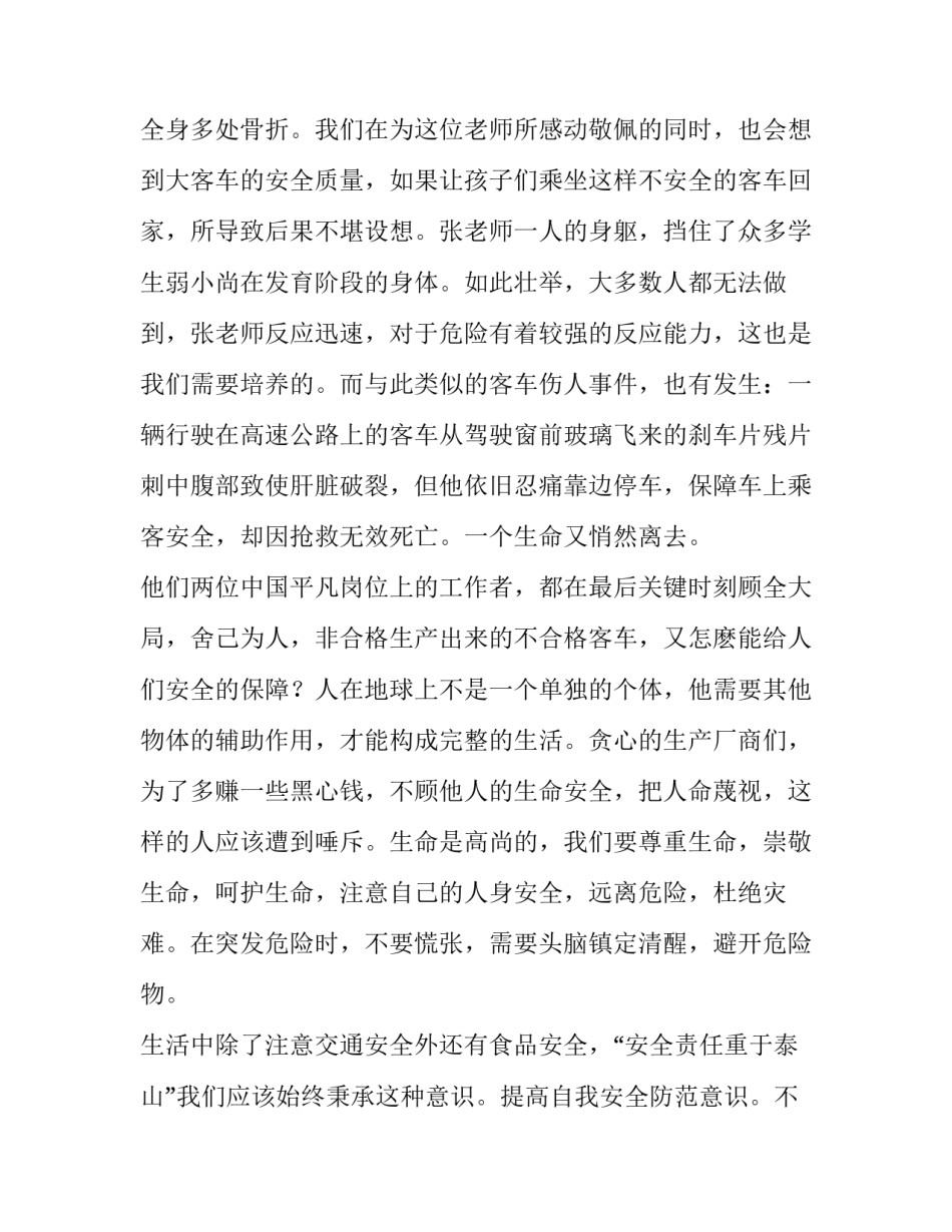 安全带使用的心得体会和方法 安全带较为安全的使用方法(三篇)_第3页