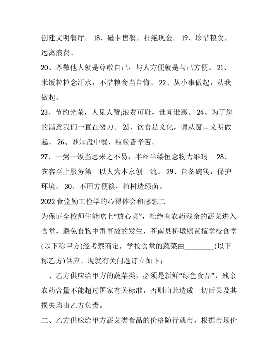 食堂勤工俭学的心得体会和感想 学校勤工俭学心得体会(二篇)_第2页