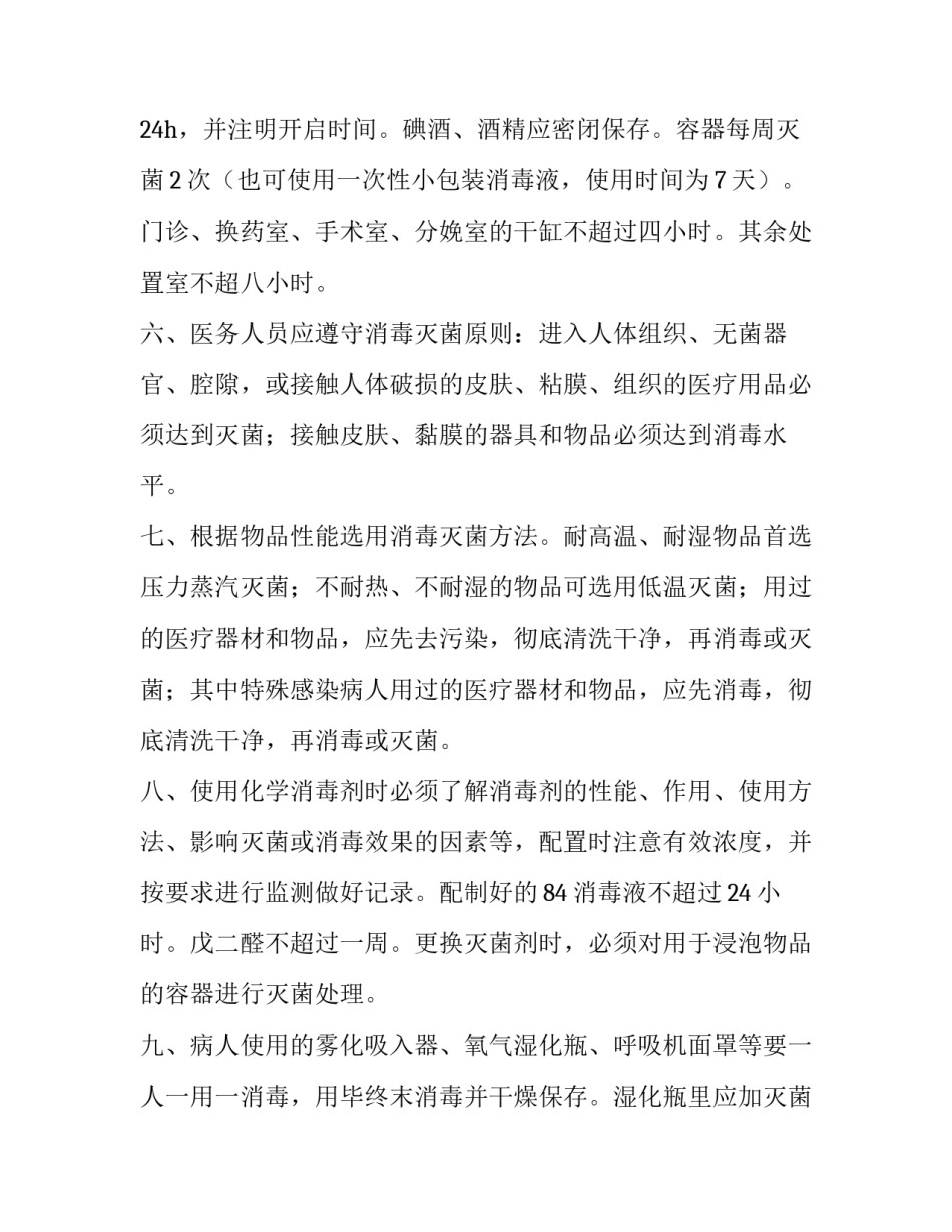 隔离区服务心得体会和方法 隔离观察点工作心得体会(六篇)_第2页
