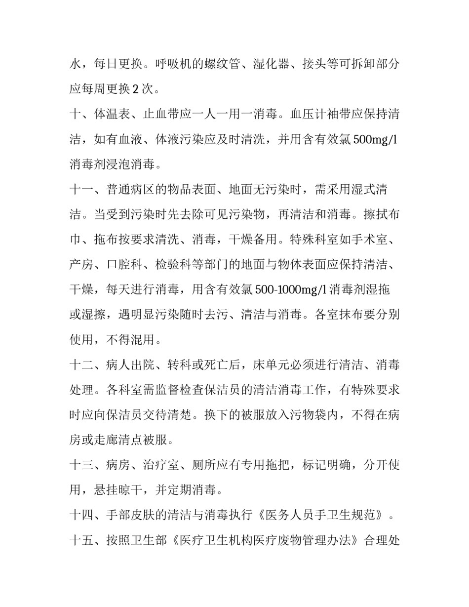 隔离区服务心得体会和方法 隔离观察点工作心得体会(六篇)_第3页