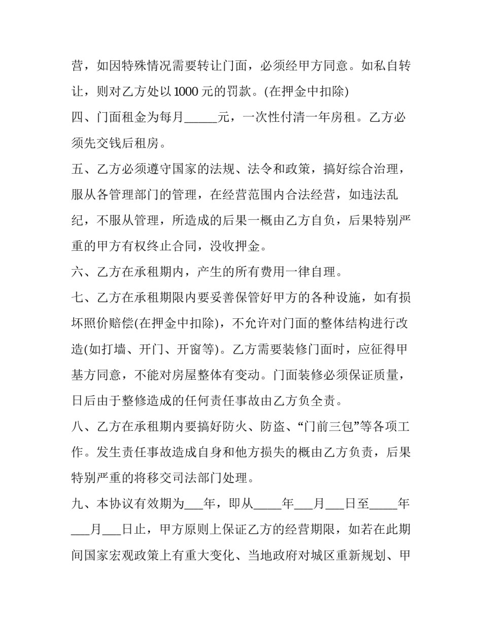 租房水电合同范文模板怎么写 租房水电费怎么写合同(四篇)_第2页