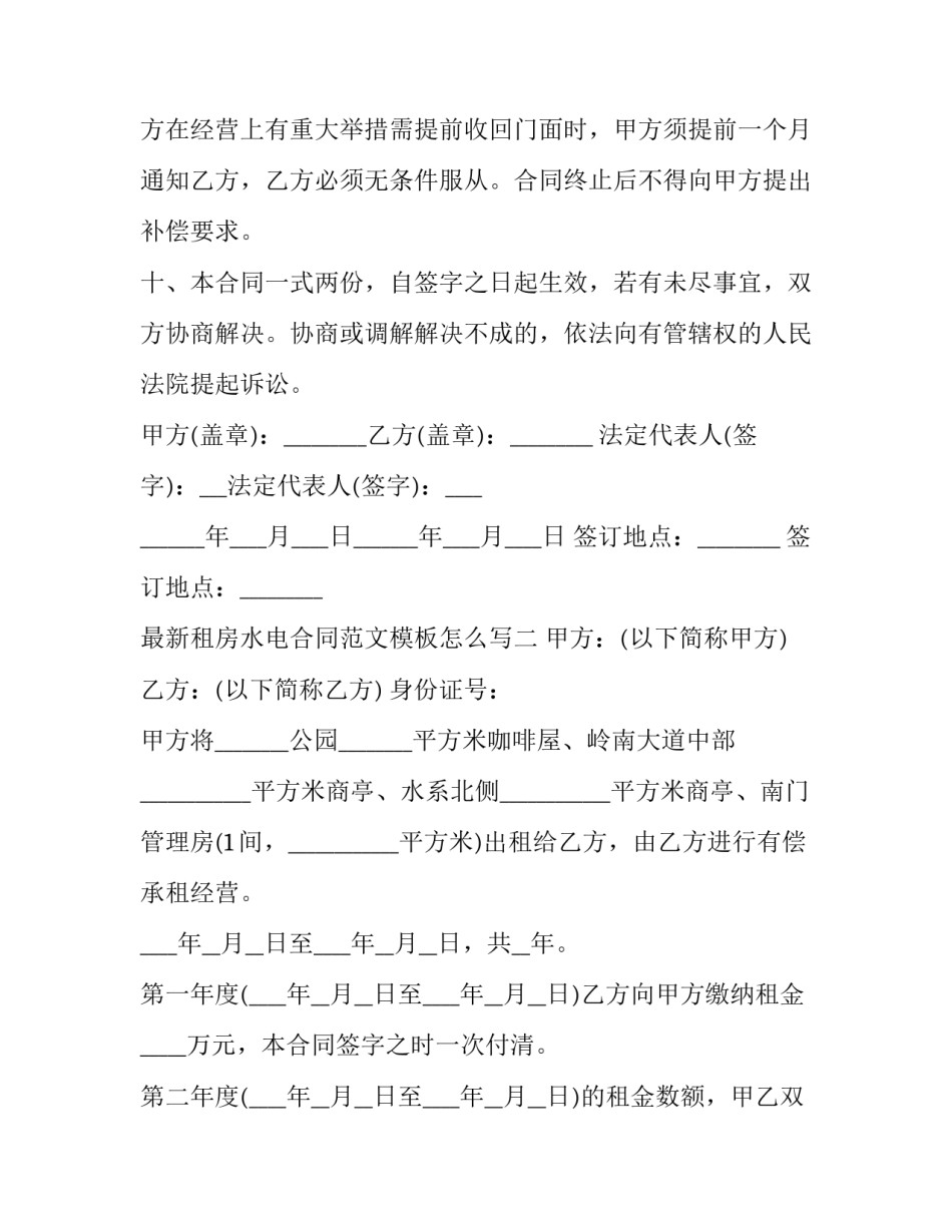租房水电合同范文模板怎么写 租房水电费怎么写合同(四篇)_第3页