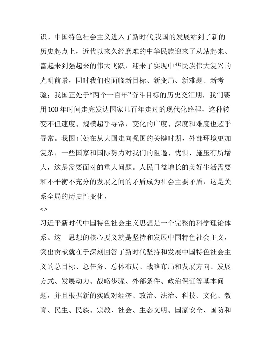 三十讲第二讲心得体会及收获 第三十讲的第三十讲心得体会(6篇)_第2页