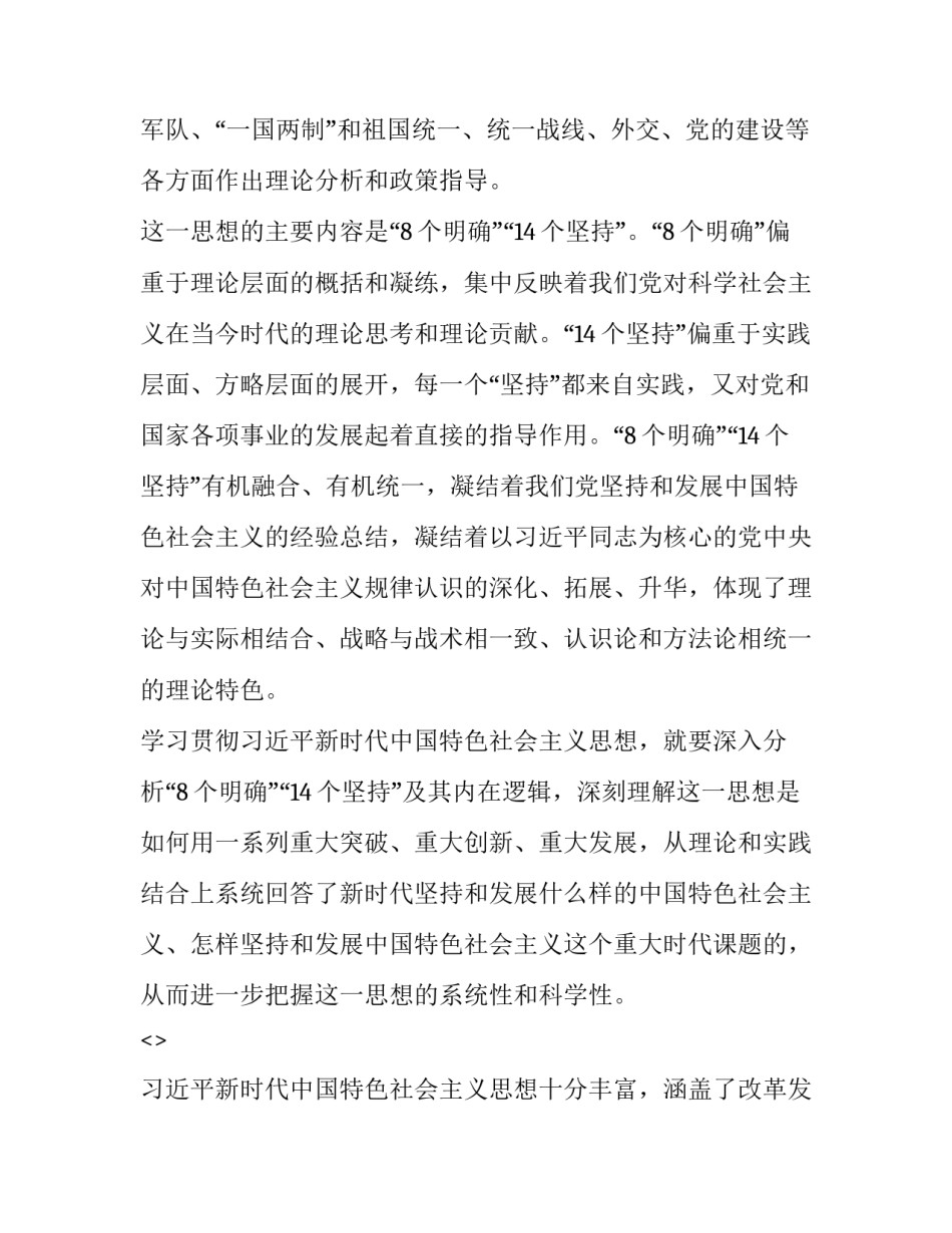 三十讲第二讲心得体会及收获 第三十讲的第三十讲心得体会(6篇)_第3页