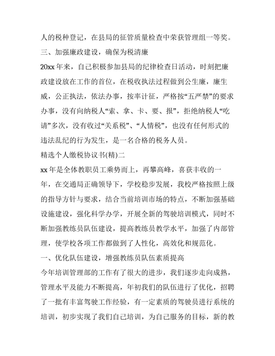 个人缴税协议书 个人所得税银税协议(8篇)_第2页