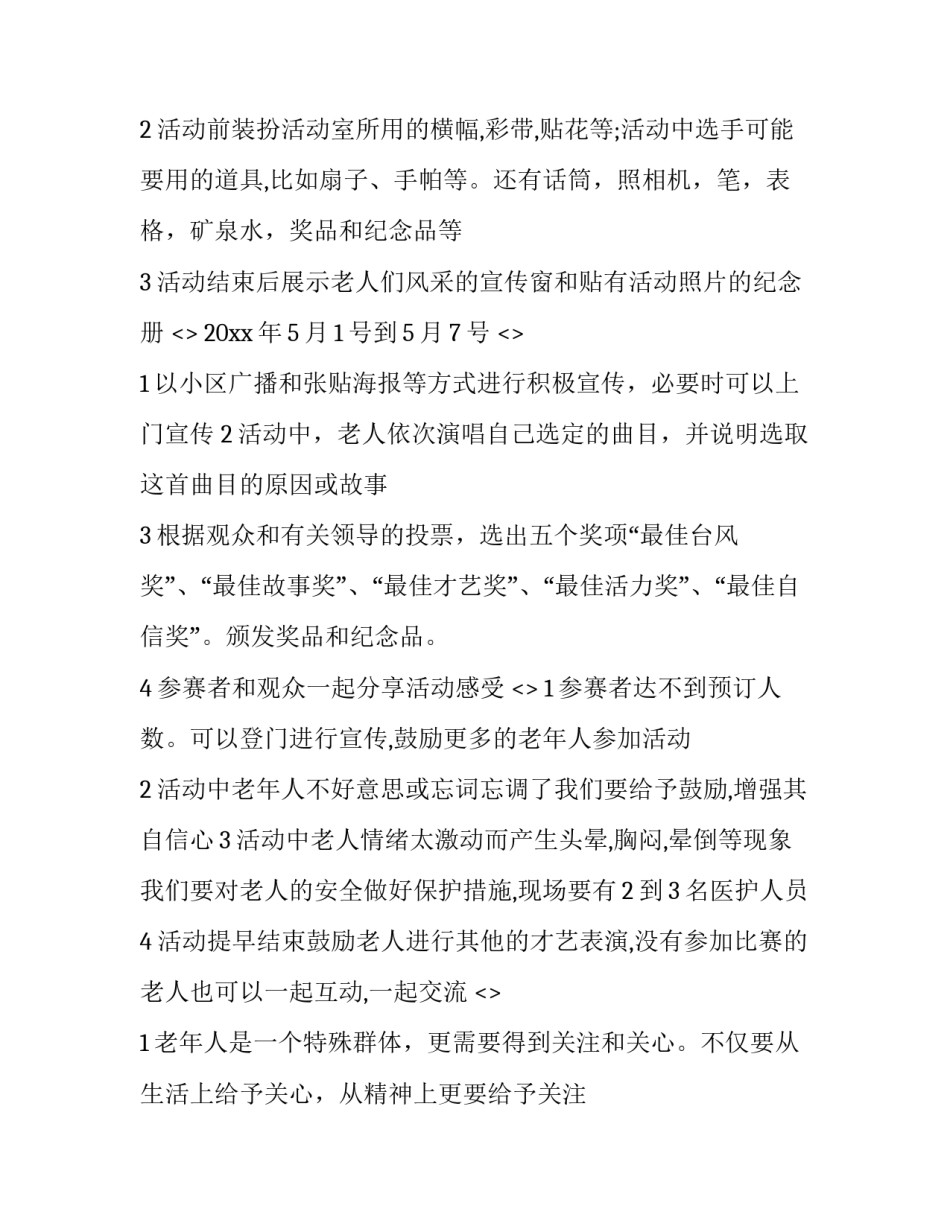 中老年朗诵心得体会怎么写 关于中老年人朗诵稿(二篇)_第2页