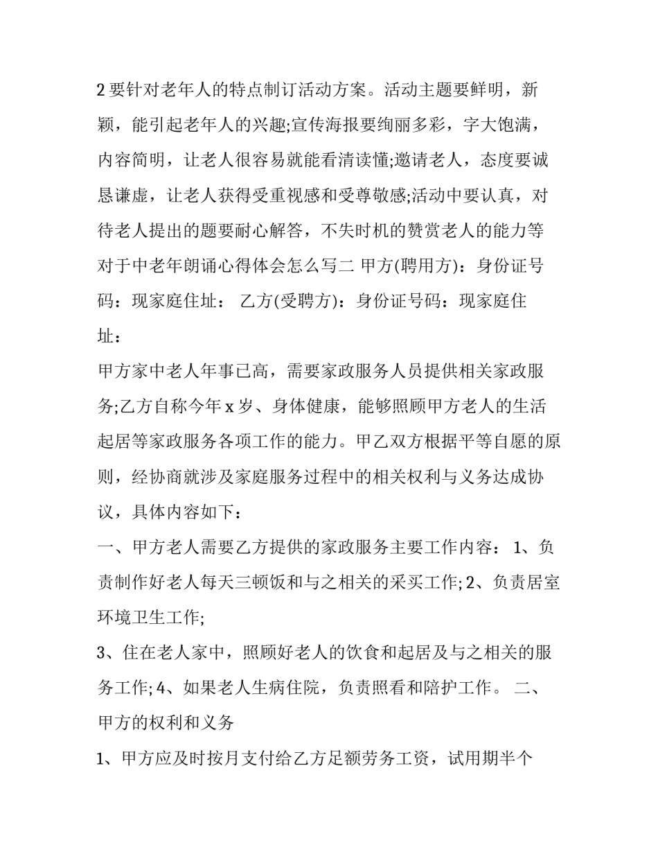 中老年朗诵心得体会怎么写 关于中老年人朗诵稿(二篇)_第3页