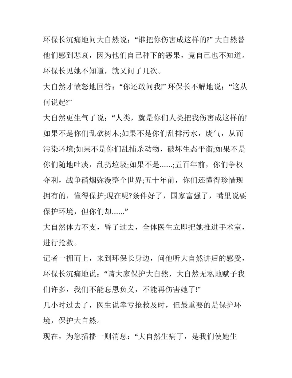 自然景物审美心得体会总结 自然景物审美心得体会总结范文(2篇)_第3页