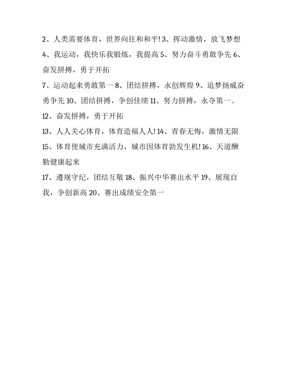 体育游戏教学讲座心得体会实用 体育游戏化教学培训心得(2篇)_第3页