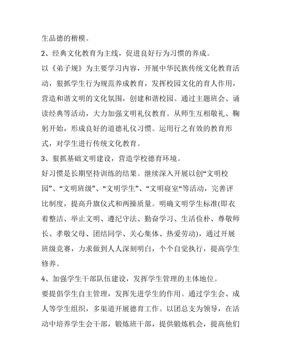 学校军训心得体会和感想 军训心得体会军训感悟(9篇)_第2页
