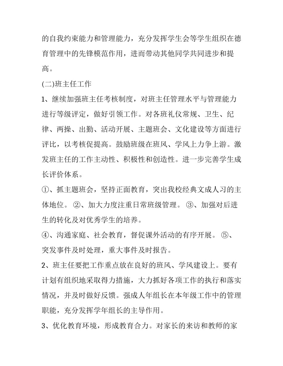 学校军训心得体会和感想 军训心得体会军训感悟(9篇)_第3页