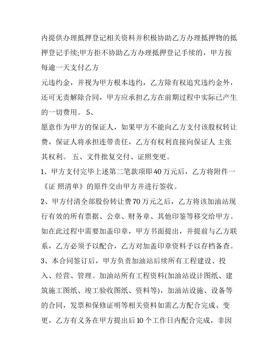 设立股份公司申请书模板怎么写 设立股份公司申请书模板怎么写范文(九篇)_第3页