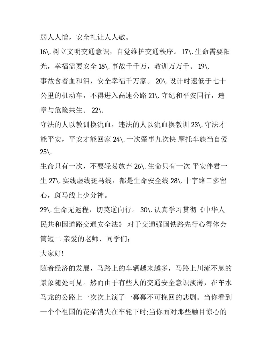 交通强国铁路先行心得体会简短 交通强国铁路先行的心得体会(2篇)_第2页