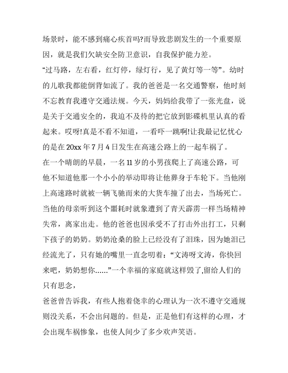 交通强国铁路先行心得体会简短 交通强国铁路先行的心得体会(2篇)_第3页