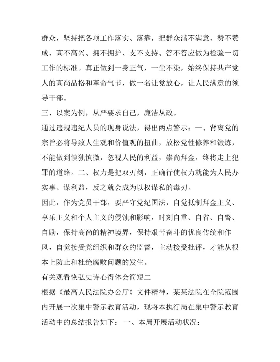 观看恢弘史诗心得体会简短 重温恢宏史诗(9篇)_第2页