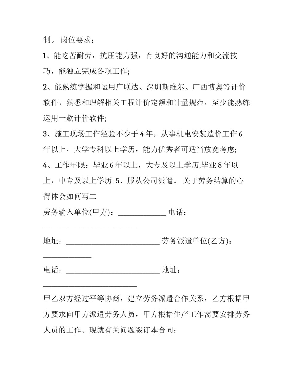 劳务结算的心得体会如何写 劳务费如何结算(三篇)_第2页