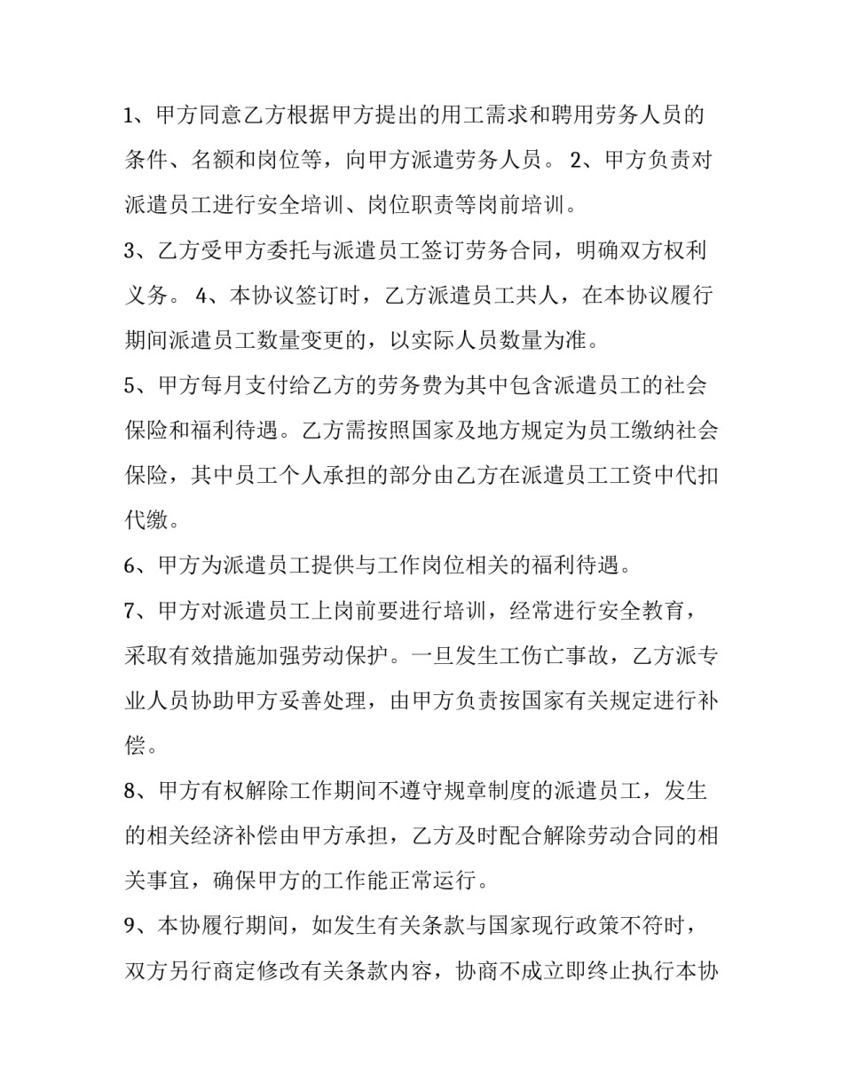 劳务结算的心得体会如何写 劳务费如何结算(三篇)_第3页