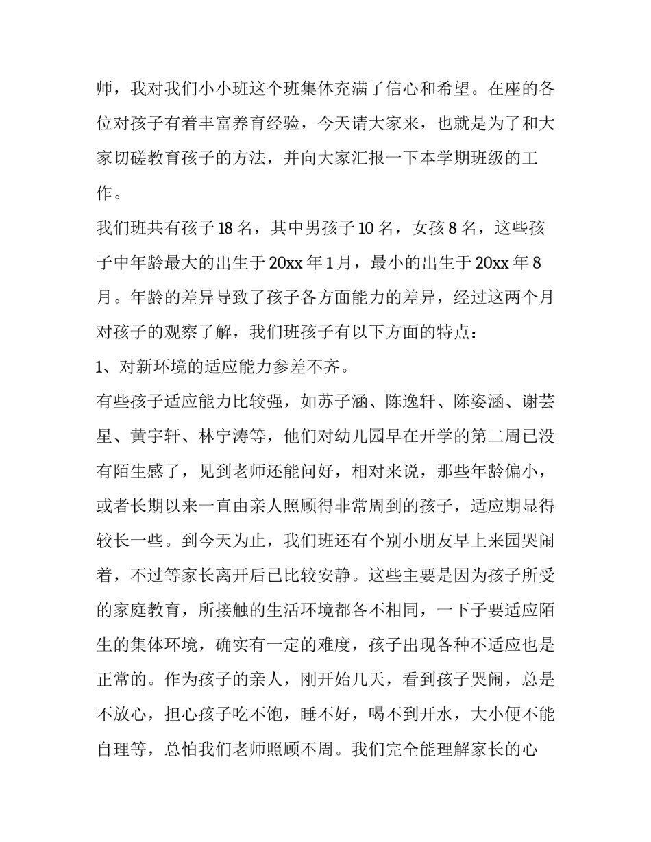 小小魔法师心得体会精选 小不点魔法师读后感(七篇)_第2页