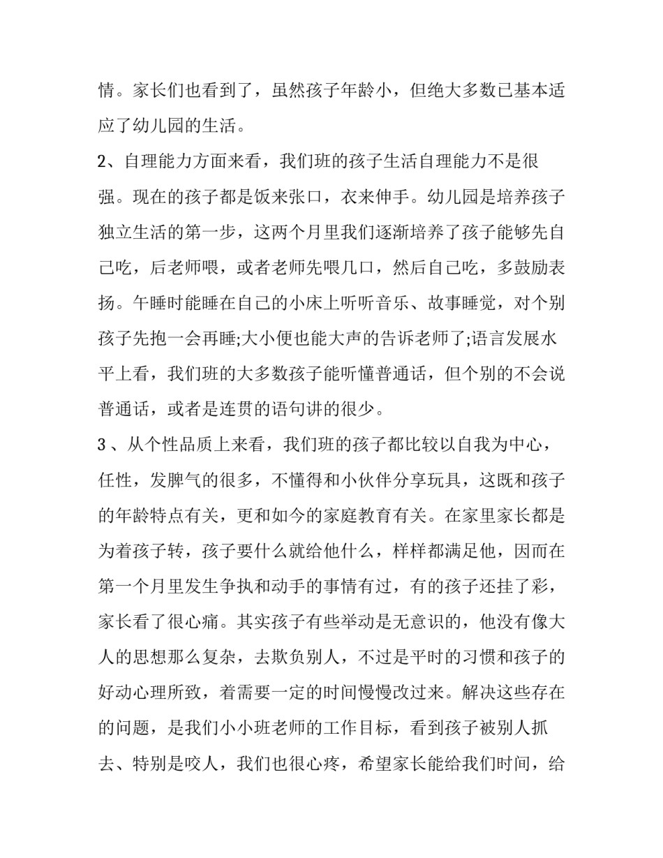 小小魔法师心得体会精选 小不点魔法师读后感(七篇)_第3页