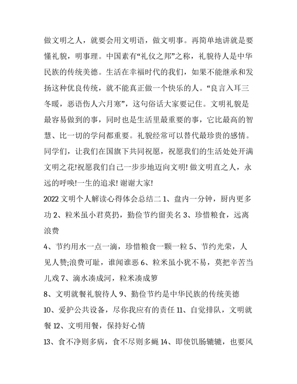 文明个人解读心得体会总结 文明常识心得体会(六篇)_第2页