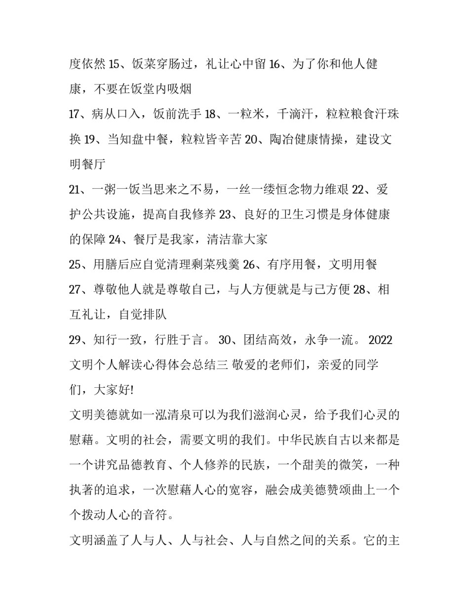 文明个人解读心得体会总结 文明常识心得体会(六篇)_第3页