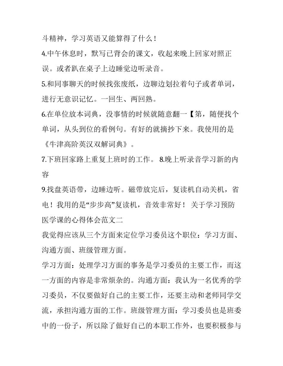 学习预防医学课的心得体会范文 医学生对预防医学的心得体会(8篇)_第2页
