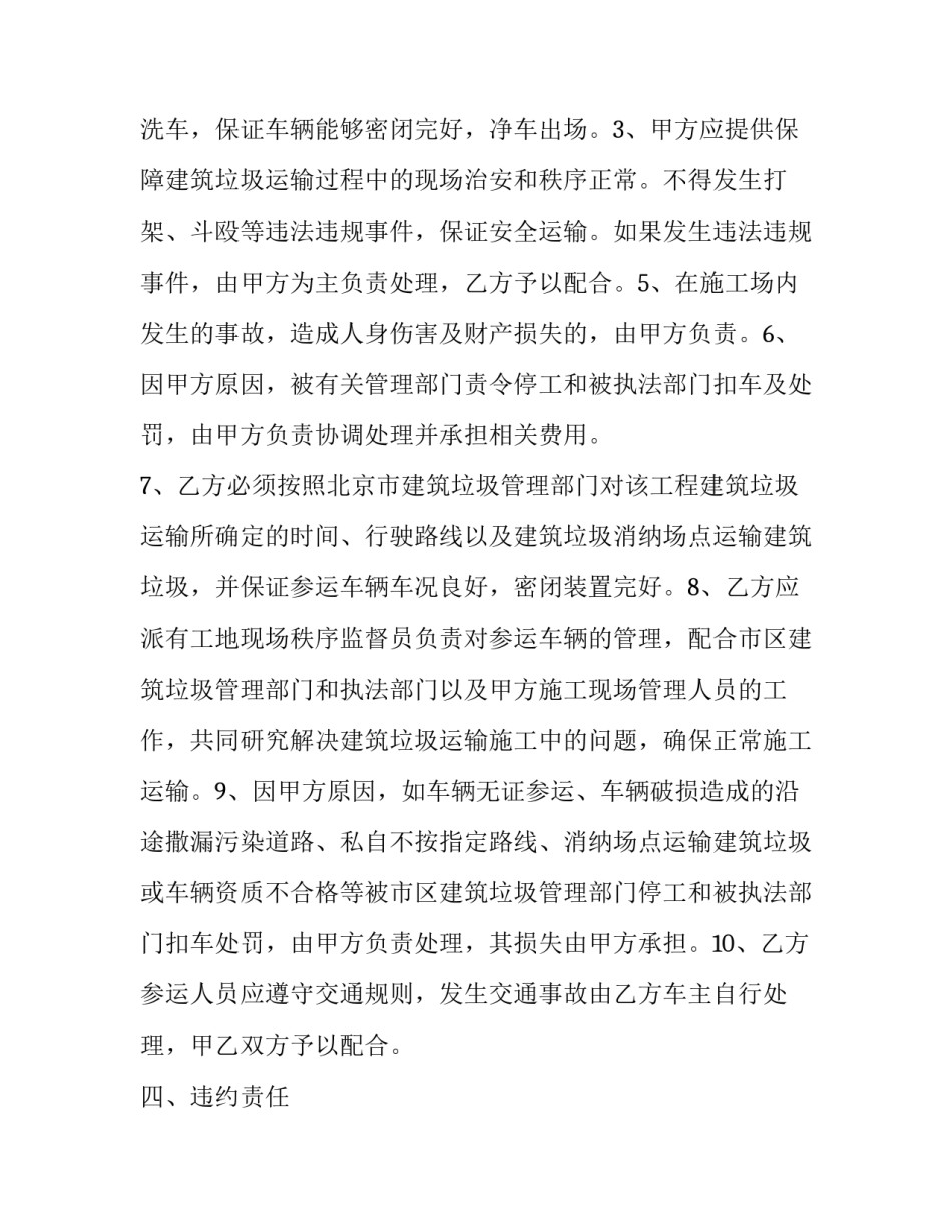 建筑坍塌救援心得体会及收获 建筑物坍塌案例心得体会(2篇)_第2页