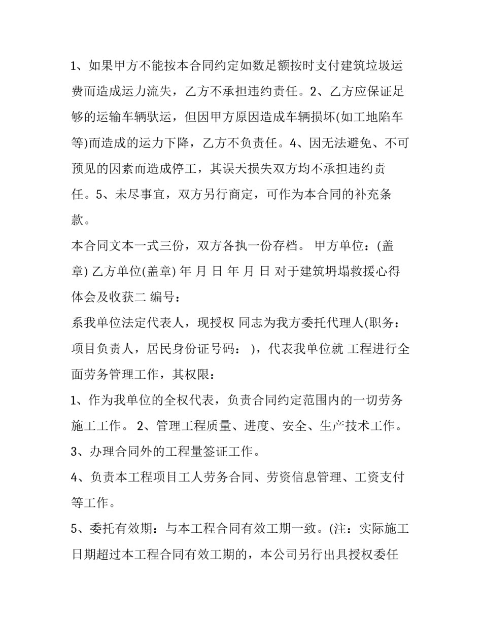 建筑坍塌救援心得体会及收获 建筑物坍塌案例心得体会(2篇)_第3页