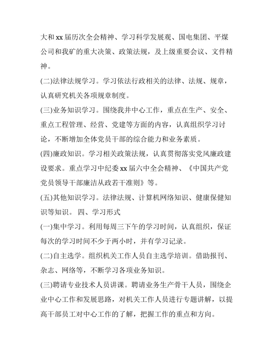 机关文秘培训心得体会及收获 党政机关文秘写作培训心得体会(四篇)_第2页