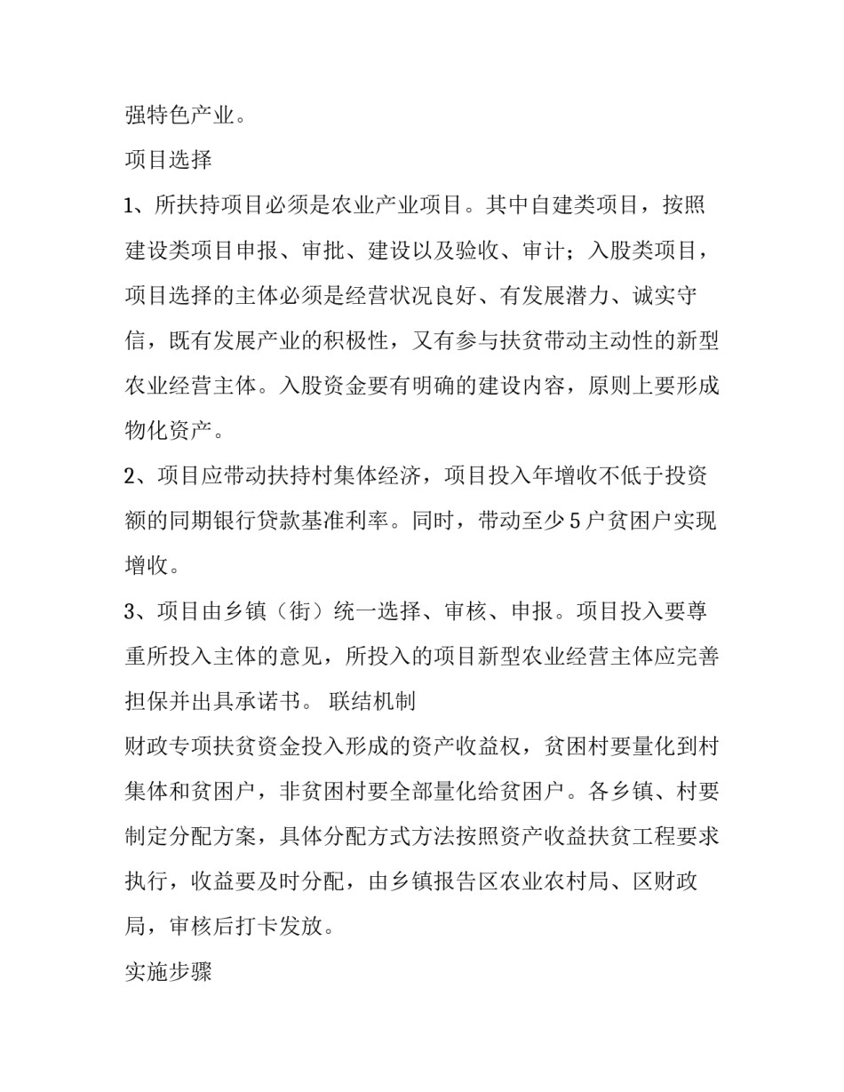产业发展心得体会报告 产业发展心得体会报告总结(三篇)_第2页