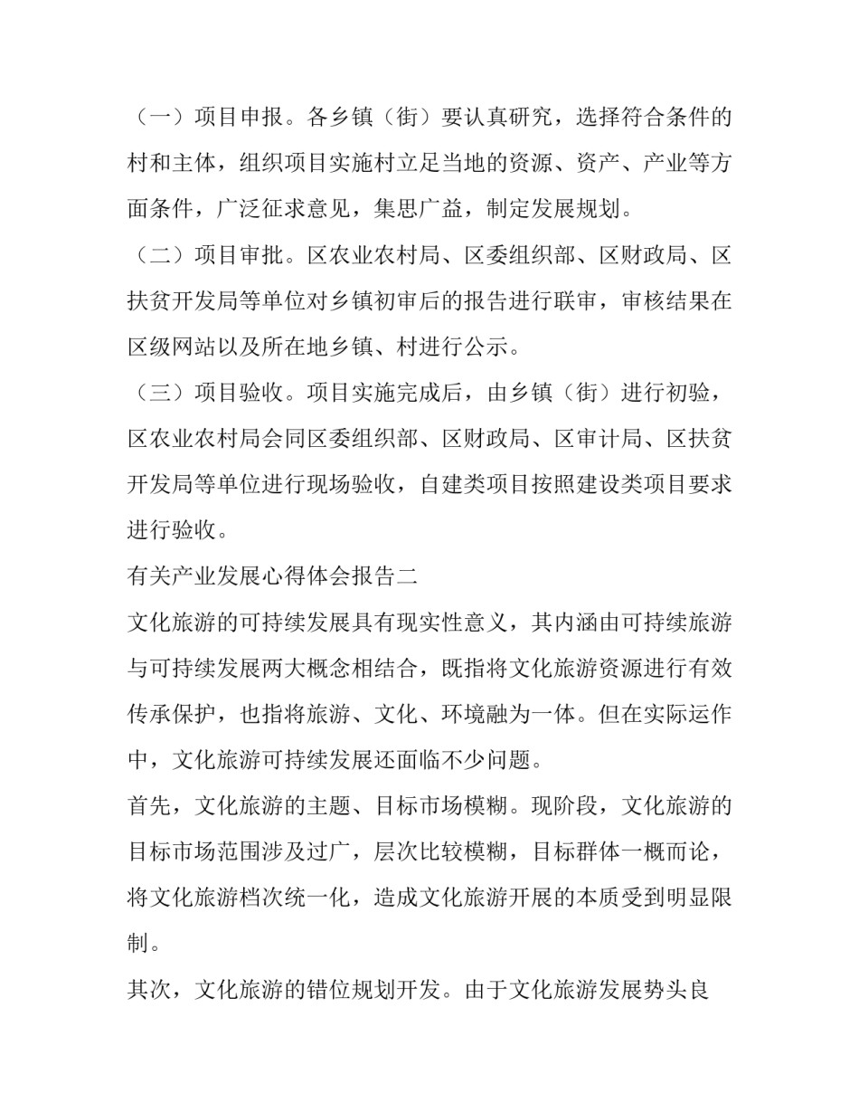 产业发展心得体会报告 产业发展心得体会报告总结(三篇)_第3页