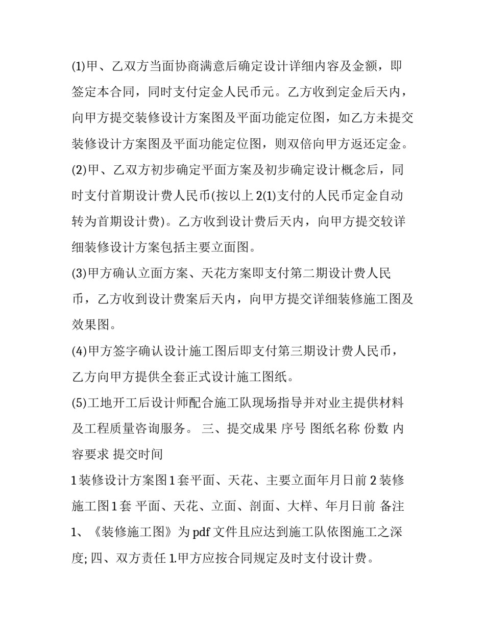 装饰装修心得体会和感想 装饰装修心得体会和感想范文(五篇)_第2页
