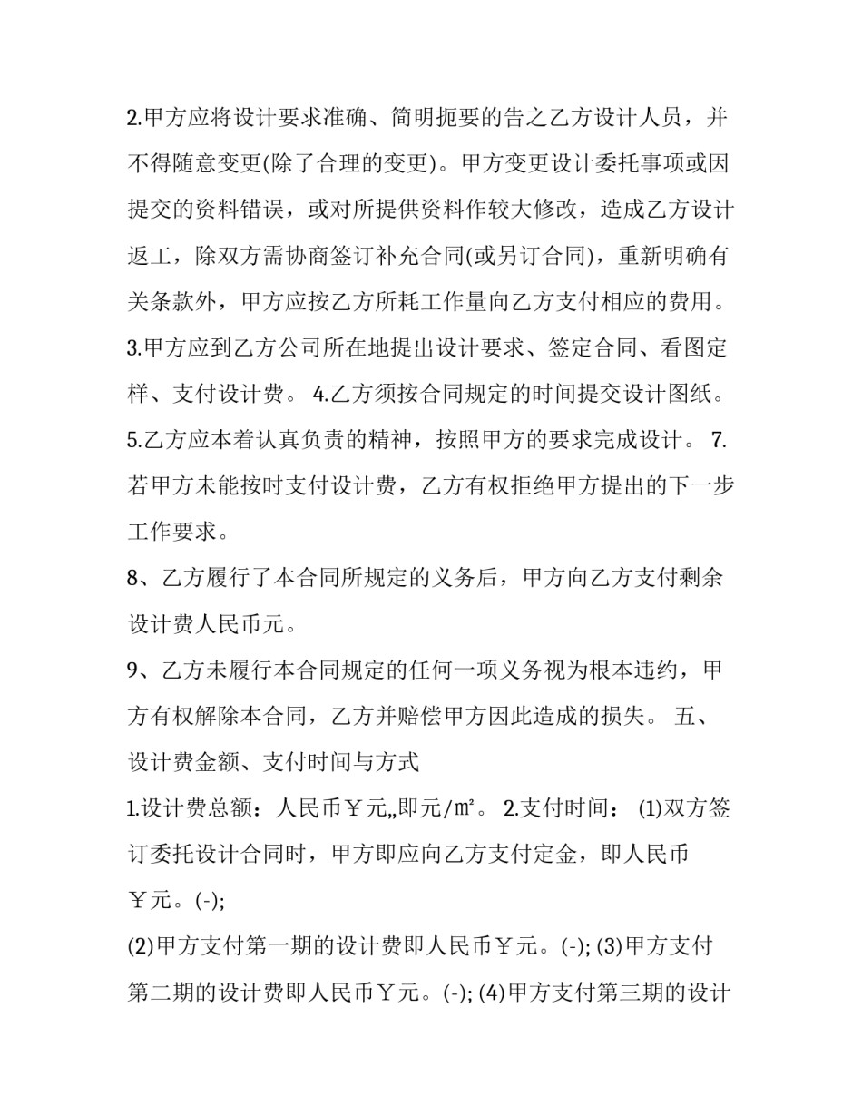 装饰装修心得体会和感想 装饰装修心得体会和感想范文(五篇)_第3页