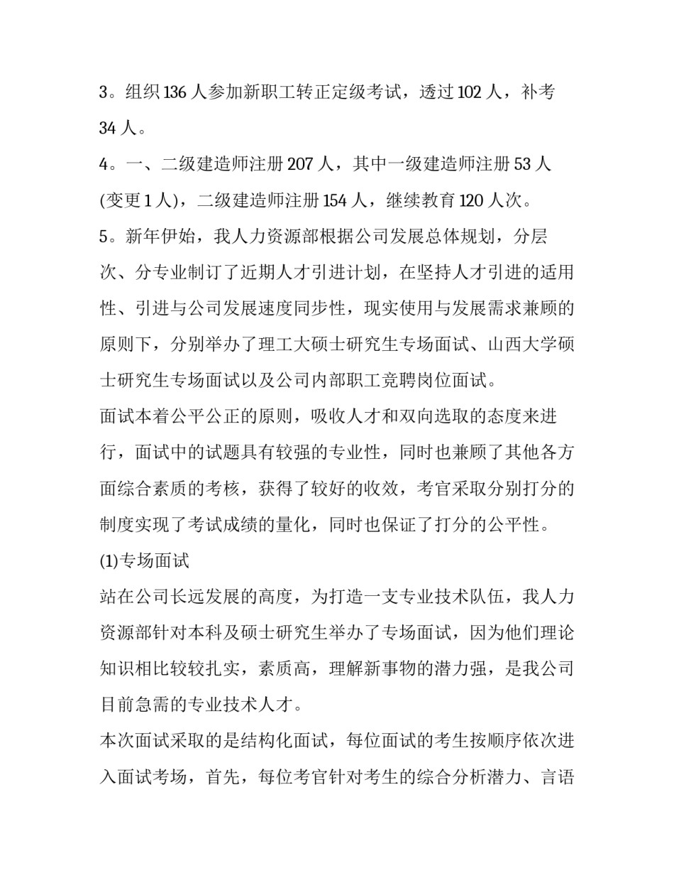 人力资本存量贬损心得体会报告 人力资本贬值是怎么发生的?如何减少人力资本贬值?(七篇)_第2页
