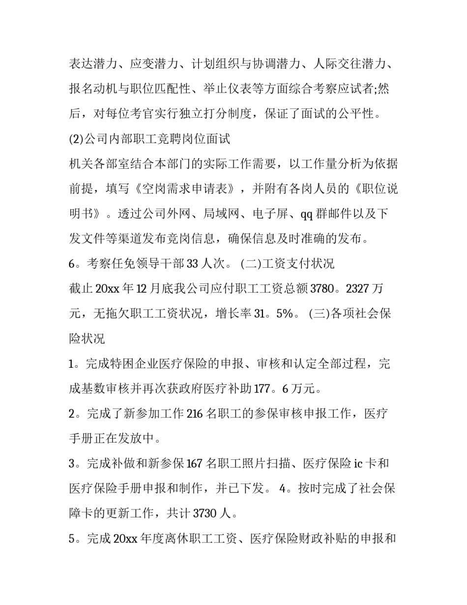 人力资本存量贬损心得体会报告 人力资本贬值是怎么发生的?如何减少人力资本贬值?(七篇)_第3页