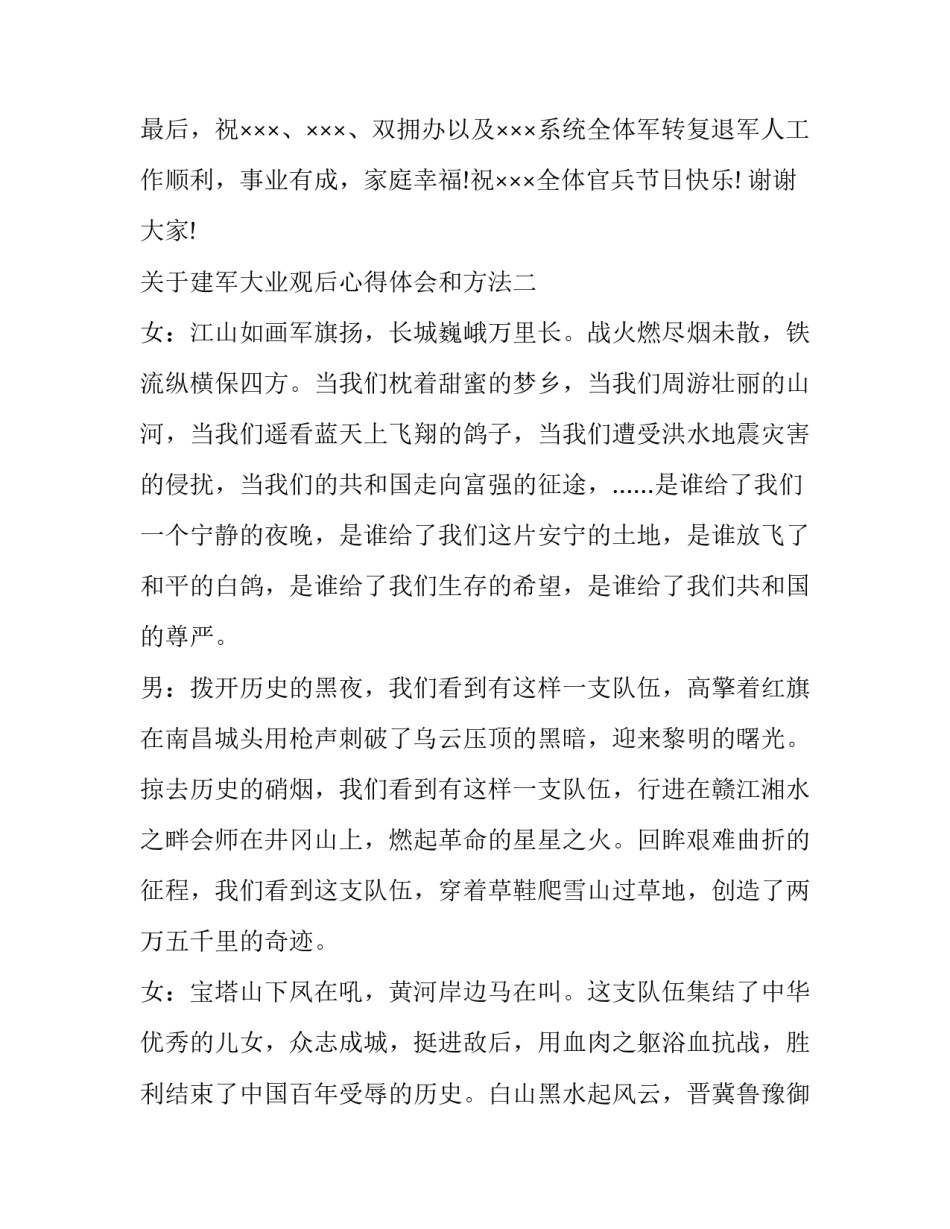 建军大业观后心得体会和方法 建军大业观后心得1500(4篇)_第3页