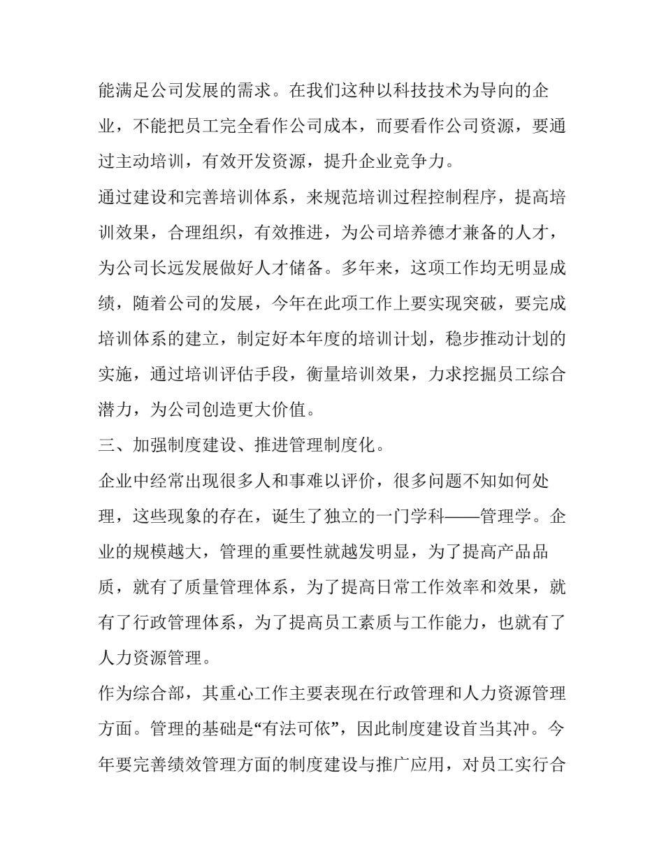 综合部经理岗位心得体会范本 综合部经理的工作感言(6篇)_第2页
