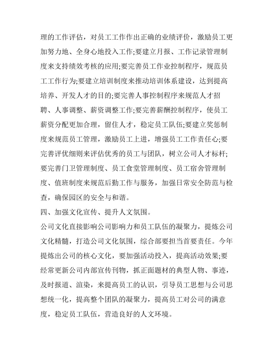 综合部经理岗位心得体会范本 综合部经理的工作感言(6篇)_第3页
