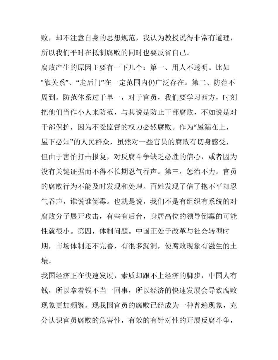 加强自我防范心得体会如何写 提高自我防范意识增强自我防范能力心得体会(7篇)_第2页