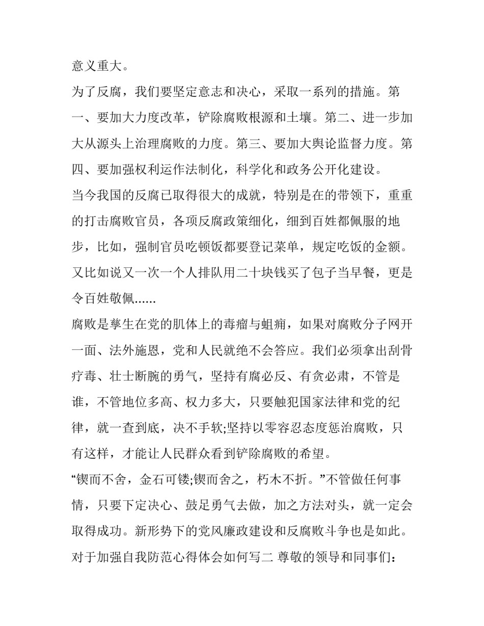 加强自我防范心得体会如何写 提高自我防范意识增强自我防范能力心得体会(7篇)_第3页