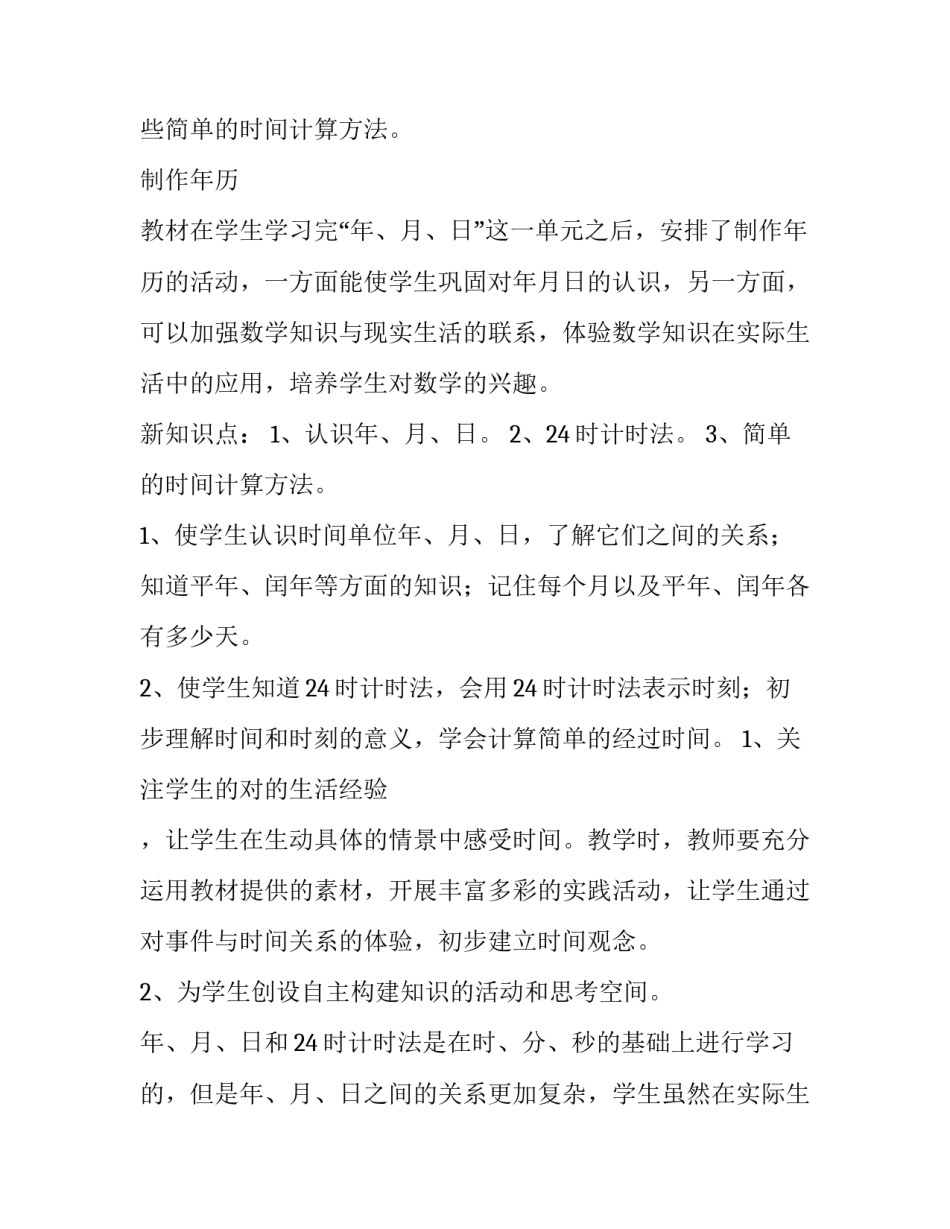 设计数学教学课件心得体会和感想 设计数学教学课件心得体会和感想怎么写(九篇)_第2页