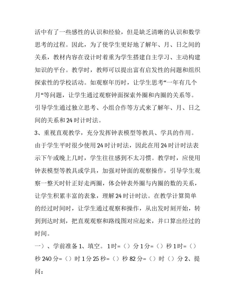 设计数学教学课件心得体会和感想 设计数学教学课件心得体会和感想怎么写(九篇)_第3页