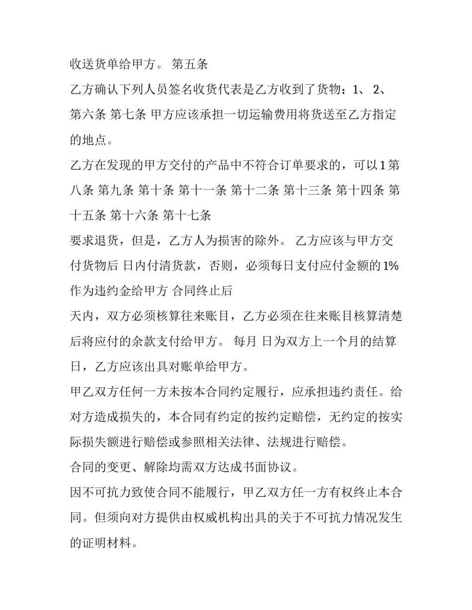 汽车配件行业代理申请书汇总 汽车品牌代理申请书范本(七篇)_第2页