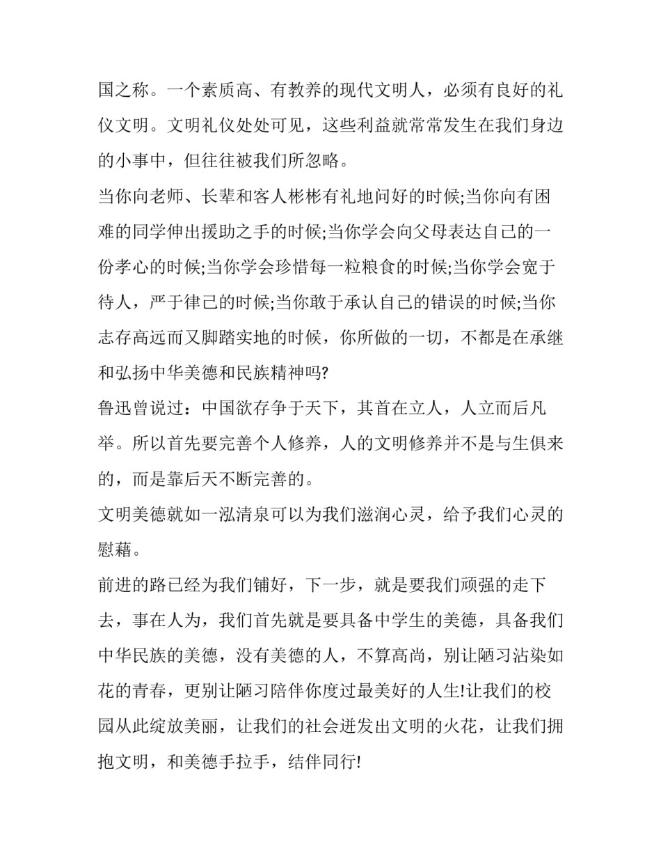 中华人民共和国教育法心得体会及感悟 中华人民教育法的心得体会(四篇)_第2页