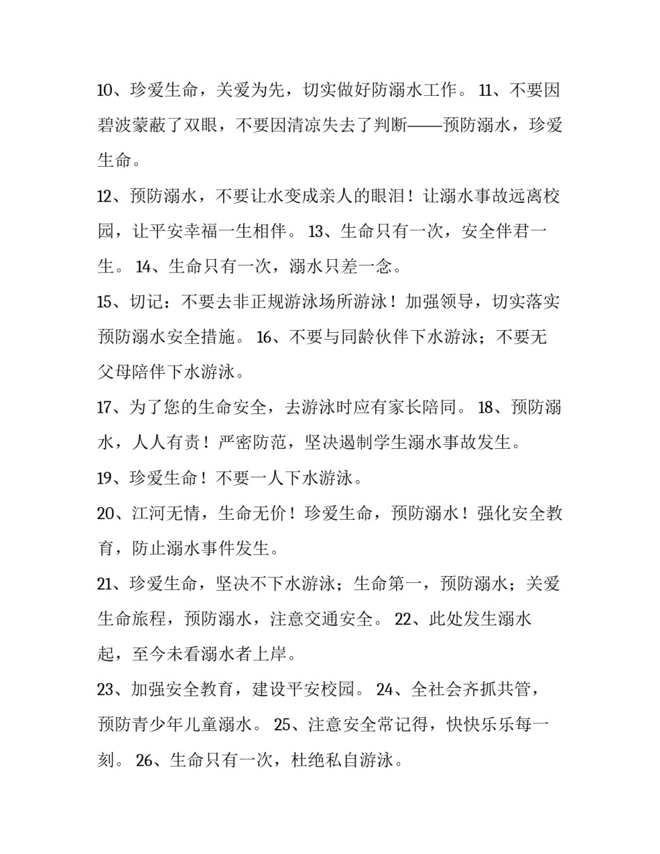预防未成年犯罪法心得体会 预防未成年犯罪法心得体会300字(5篇)_第2页